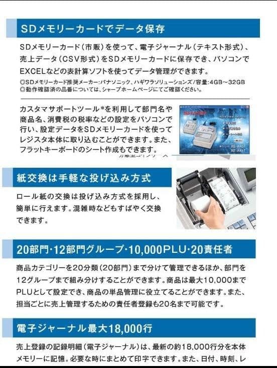 シャープ 電子レジスター フラットキーボードタイプ（ブラック） XE-A417B