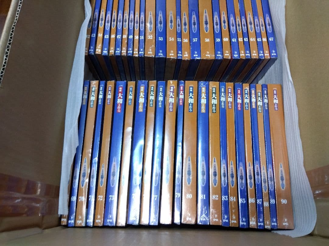 ☆デアゴスティーニ 戦艦大和を作る 全９０巻未開封品