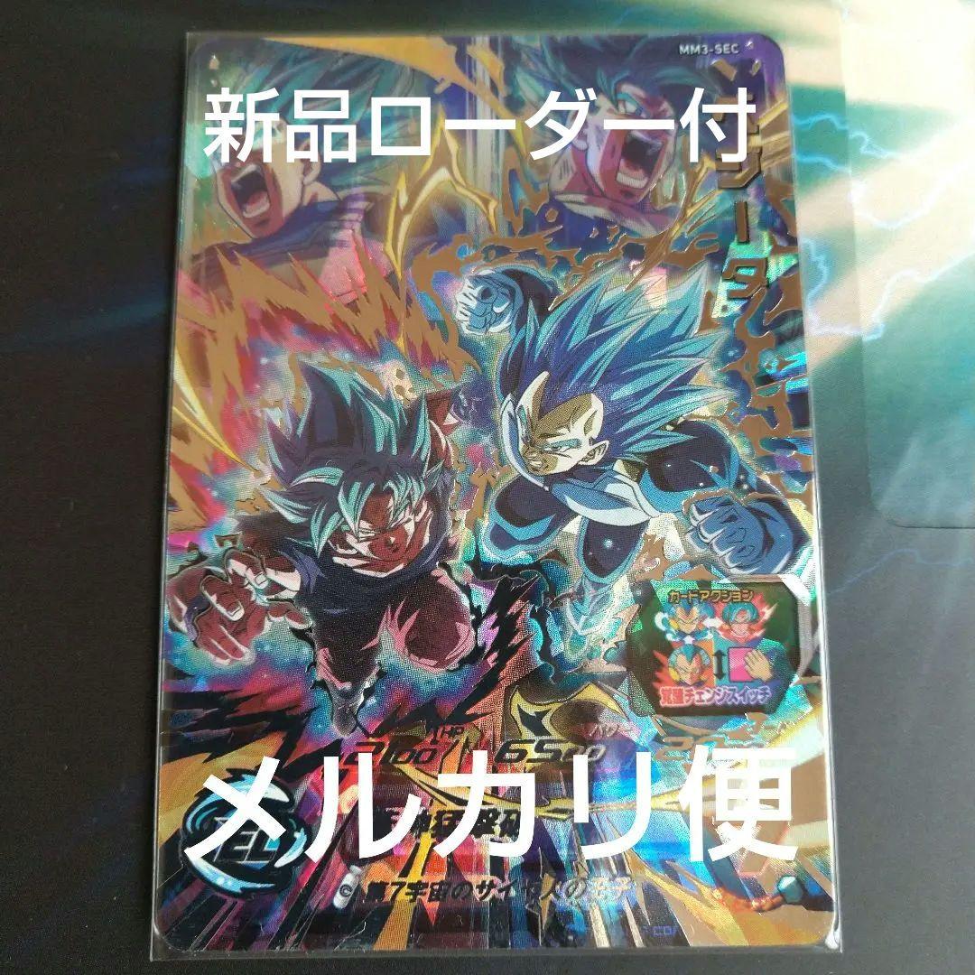 MM3-SEC ベジータ