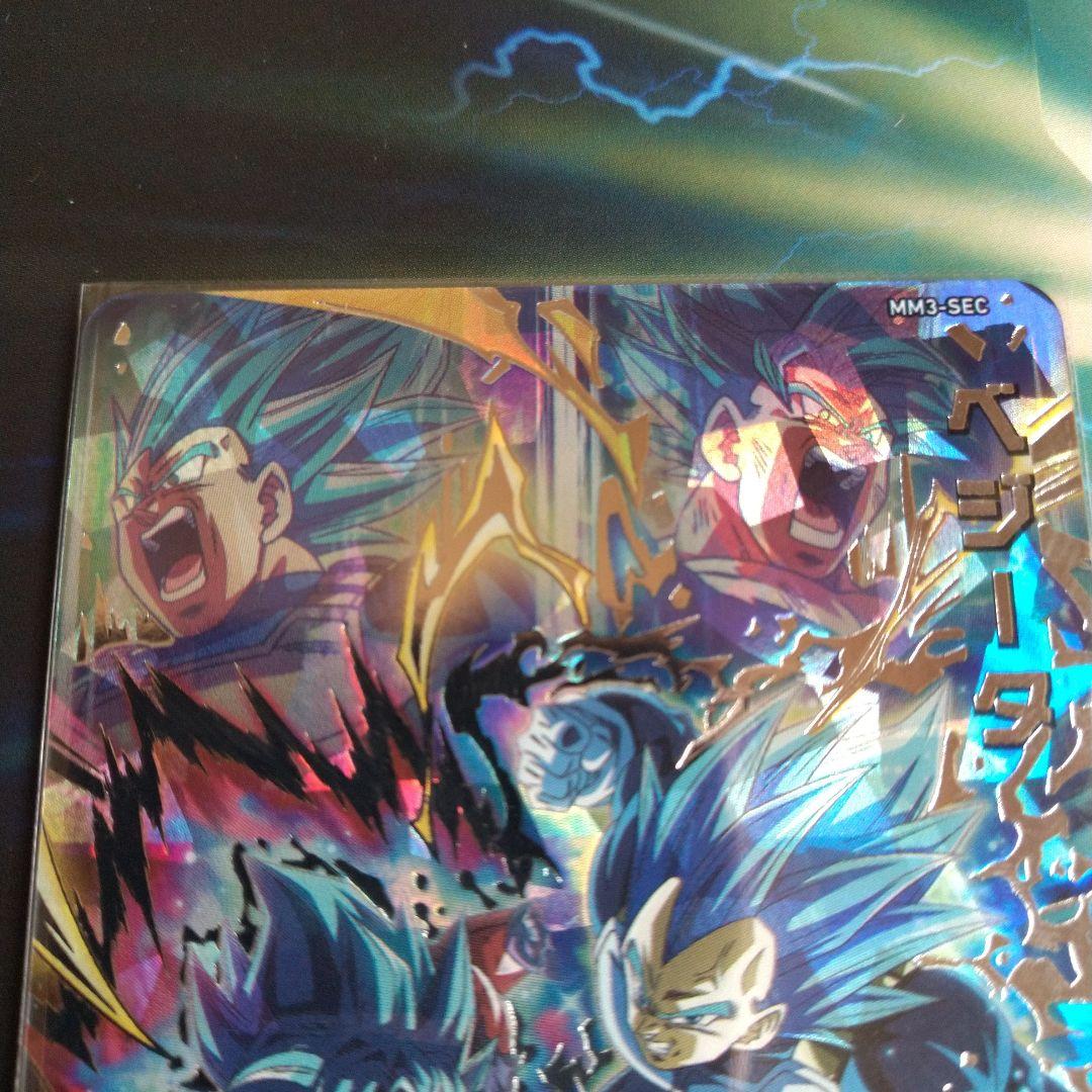 MM3-SEC ベジータ