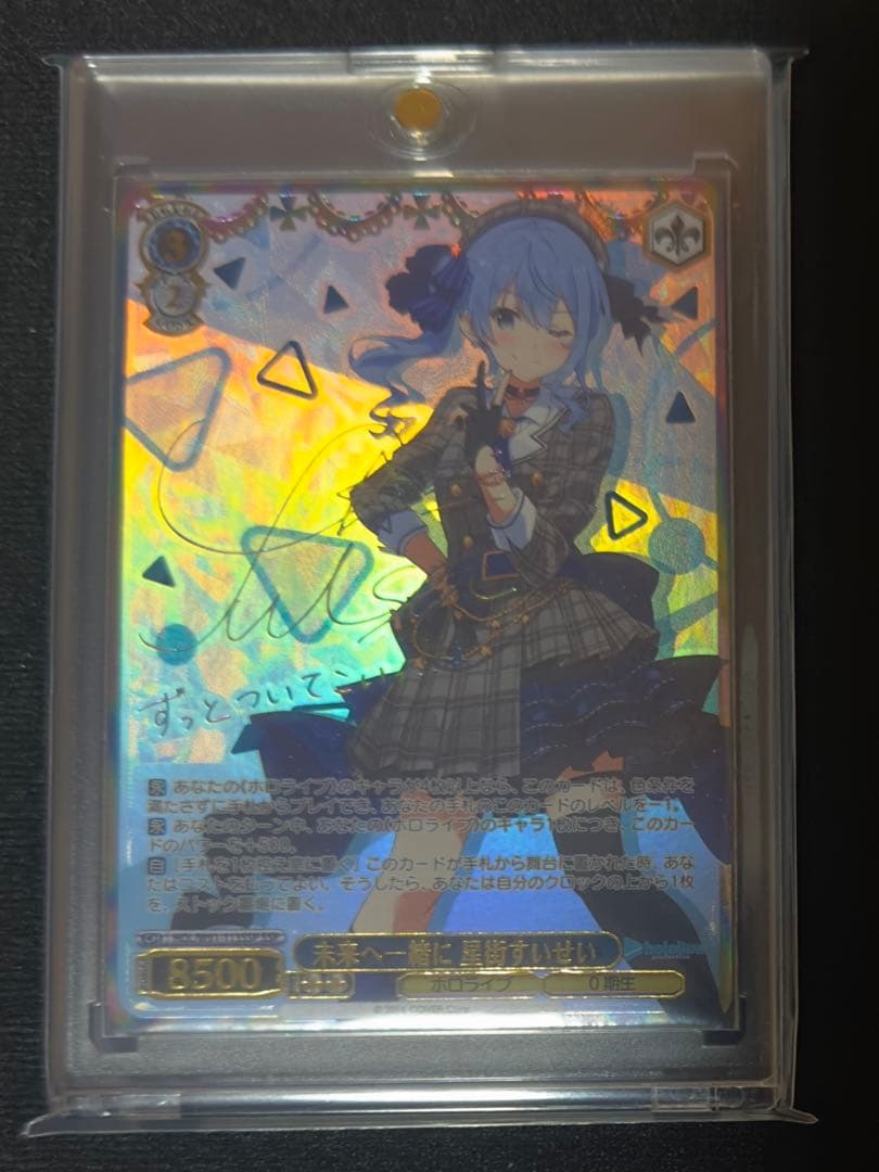 ヴァイスシュヴァルツ 未来へ一緒に 星街すいせいSSP