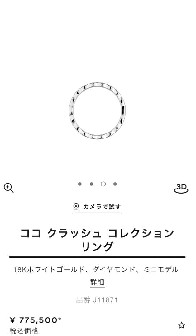 CHANEL ココ クラッシュ コレクションリング