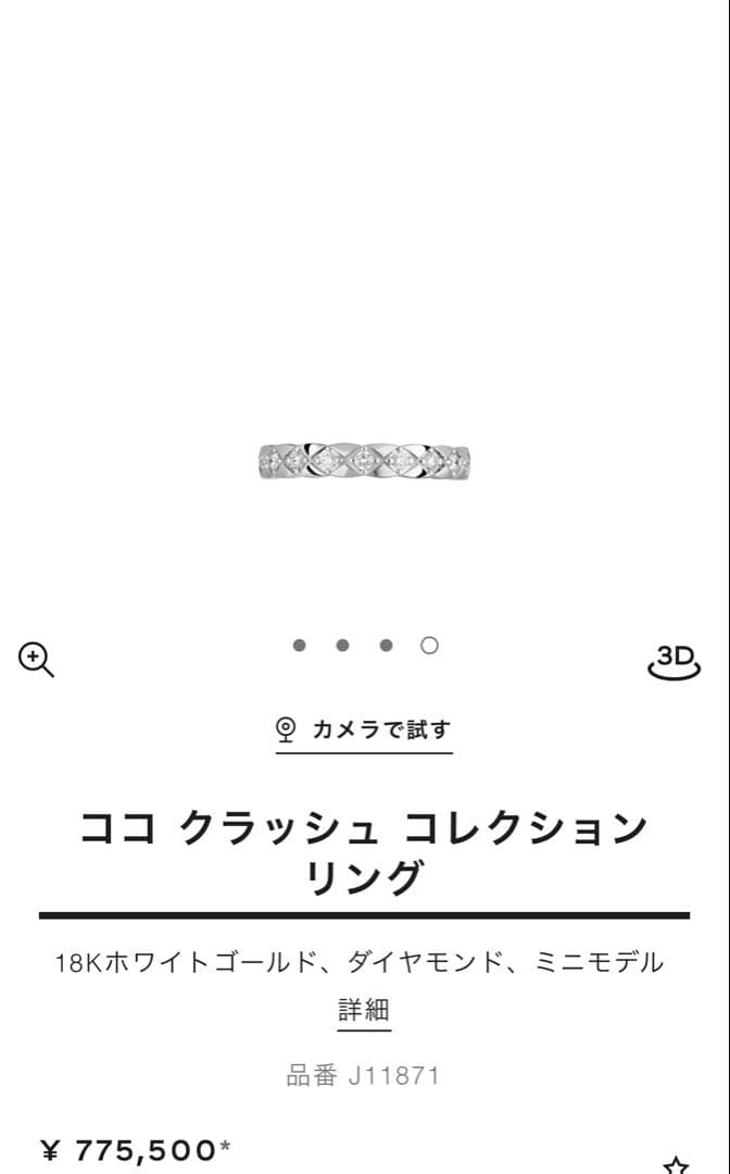 CHANEL ココ クラッシュ コレクションリング