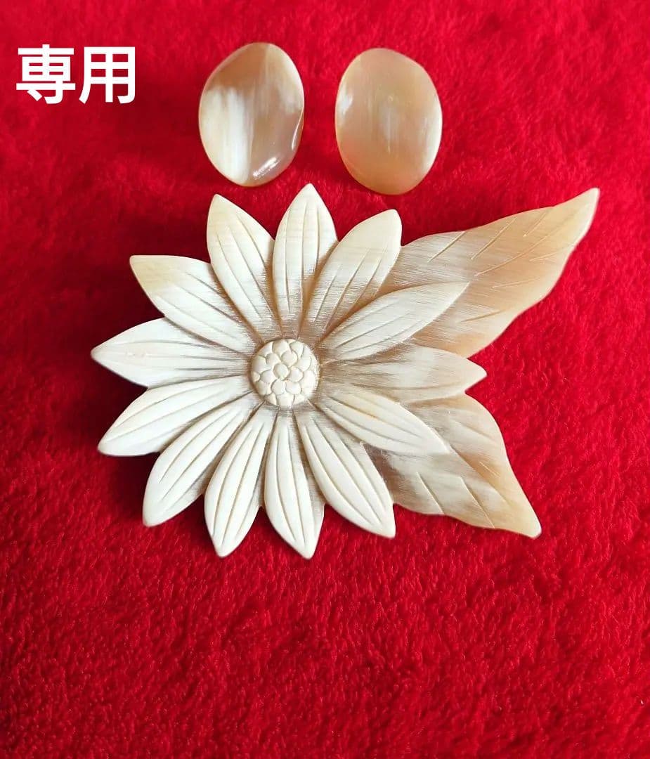 ブローチ イヤリング 水牛 彫刻 花 楕円ツイスト D2＆963 627 697
