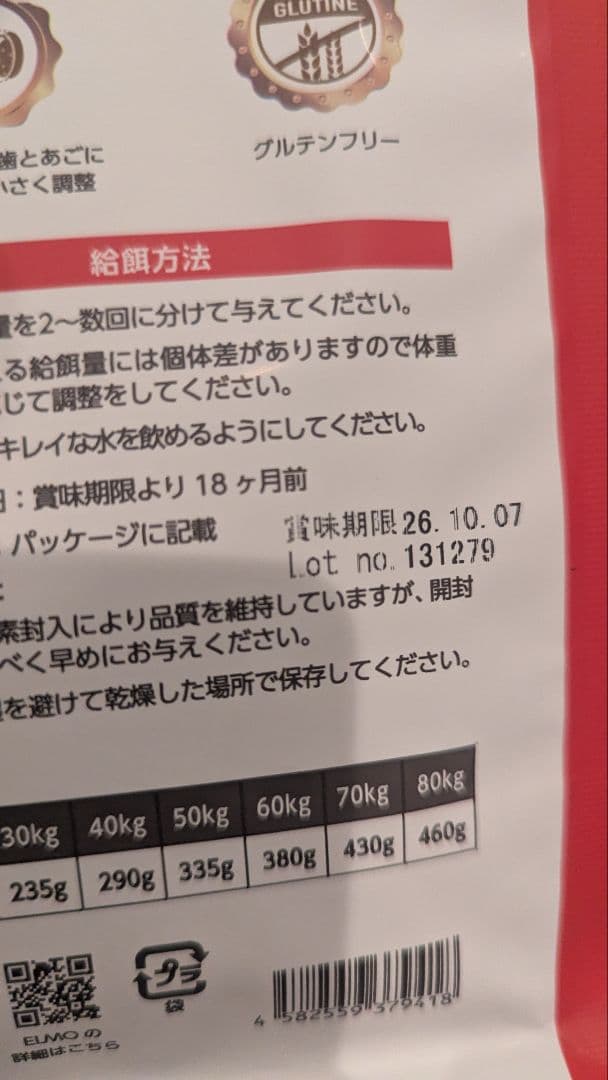 ELMO サーモンライス　成犬用ドッグフード 5.4キロ　関節の健康をサポート