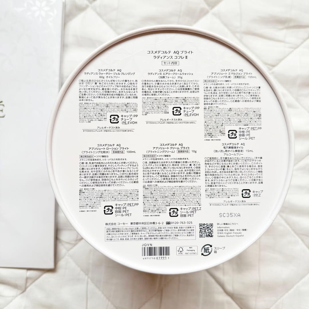 コスメデコルテ ＡＱ ブライト ラディアンス コフレ Ⅱ