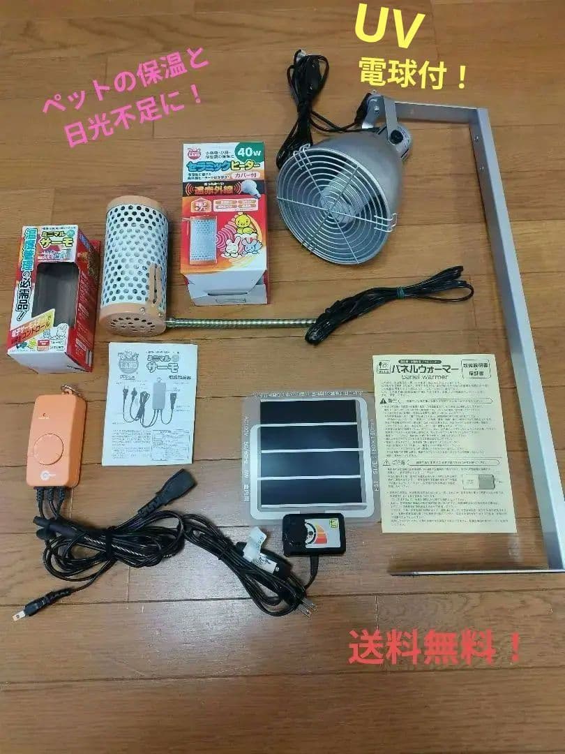 小動物保温セット