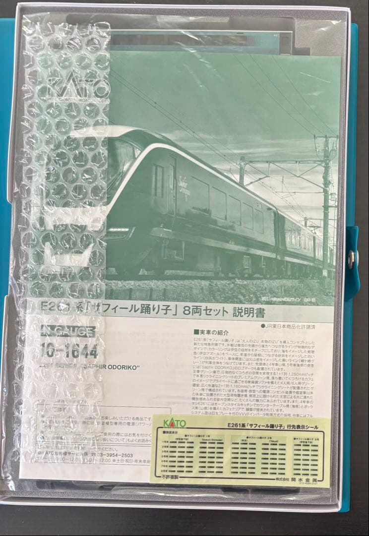 KATO 10-1644 E261系「サフィール踊り子」 8両セット