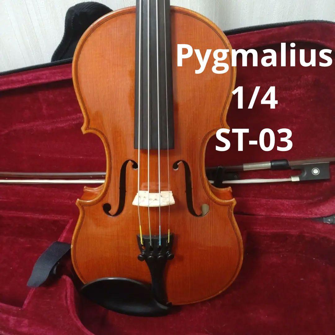 Aki‼️Pygmalius 1/4 ST-03 国産バイオリン　ピグマリ