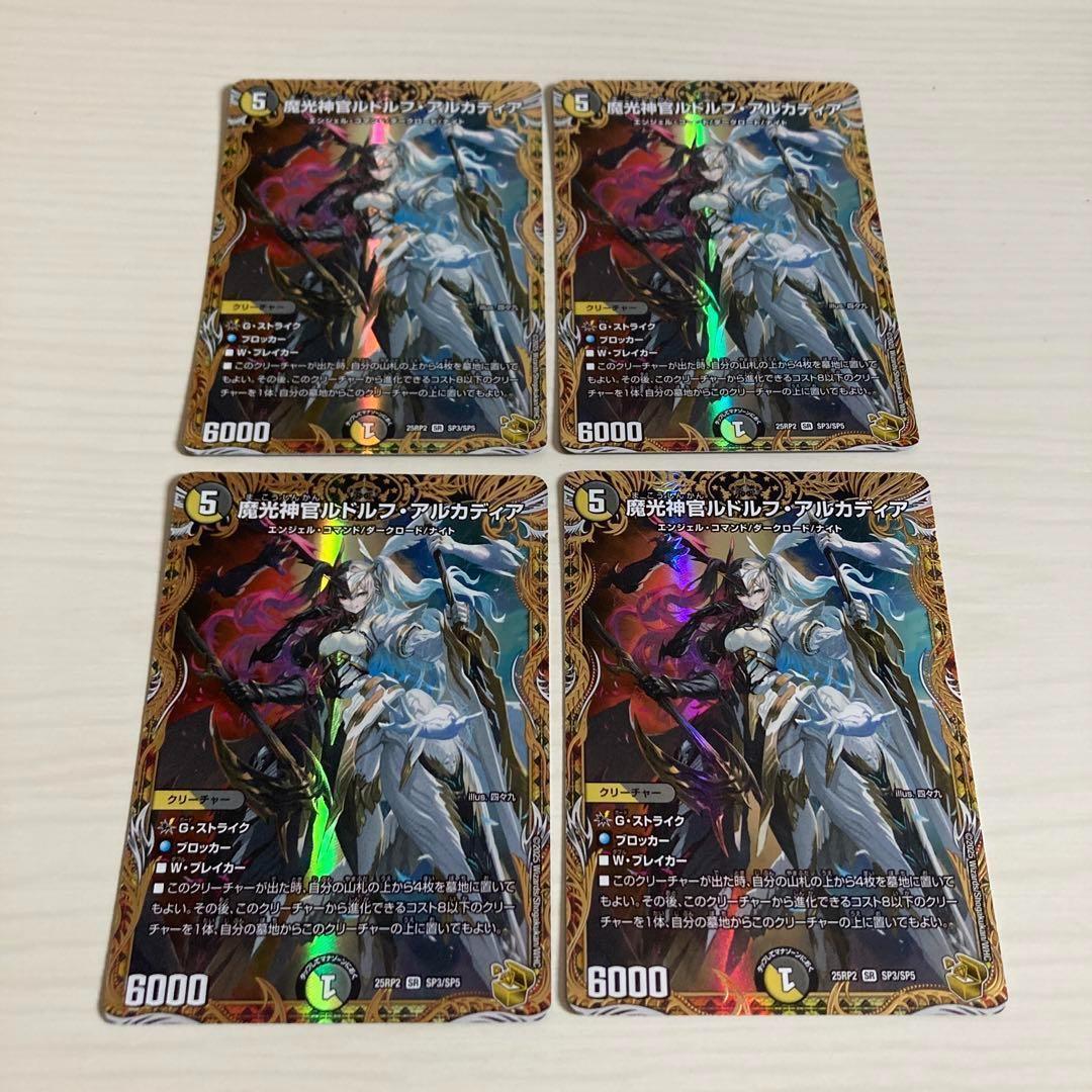 魔光神官ルドルフ・アルカディア ルドルフアルカディア 金トレジャー 4枚セット