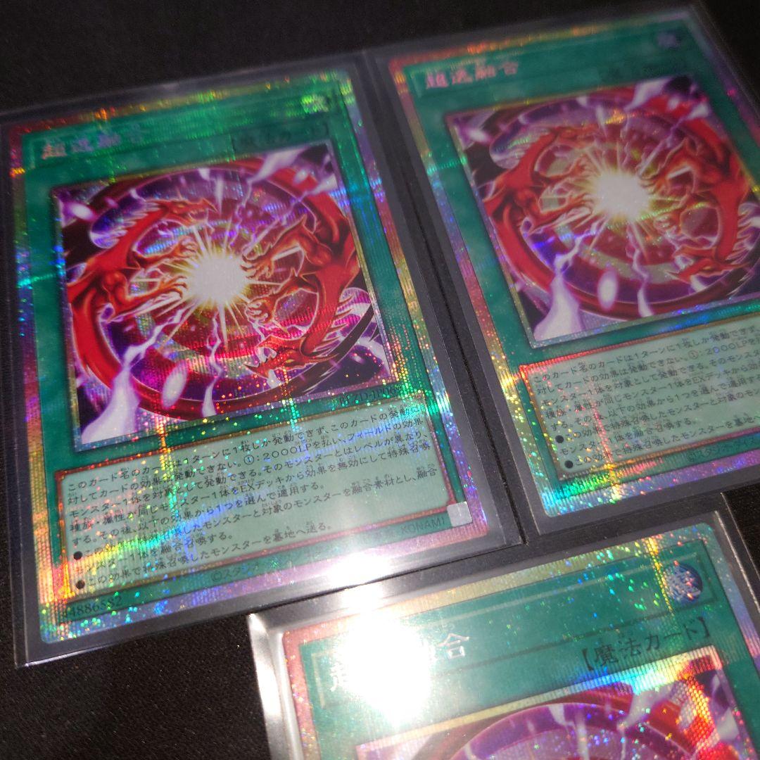 超逸融合　プリズマ　3枚 遊戯王　ブレイジングドミニオン