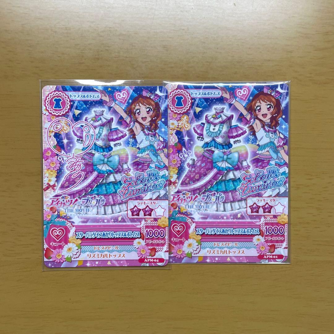 と*こ様 映画 アイカツ プリパラ 入場者特典 大空あかり サイン入り