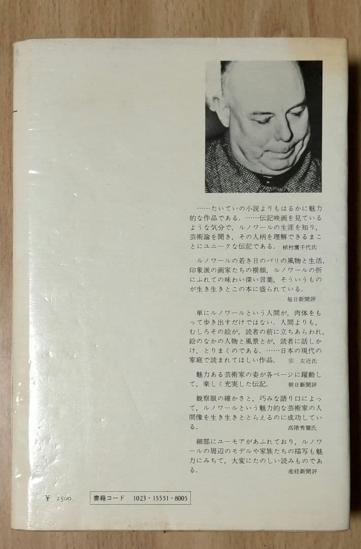 ※期間限定半額セール！※稀少【名著_貴重★★】J・ルノワール著 わが父ルノワール