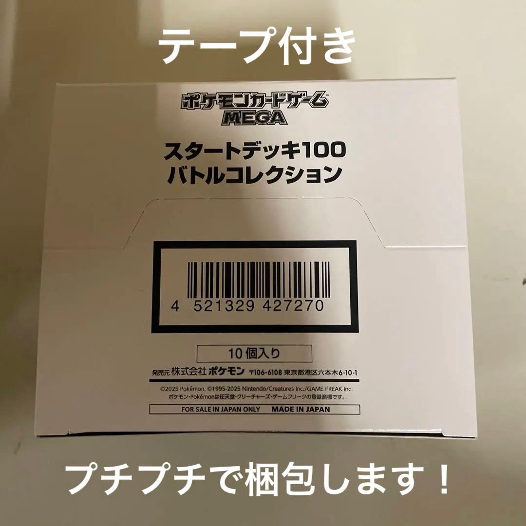 ポケモンカードゲーム スタートデッキ100 バトルコレクション 10個入り