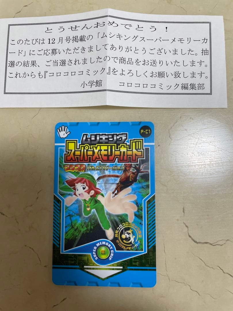 ムシキング　スーパーメモリーカード　コロコロコミック限定