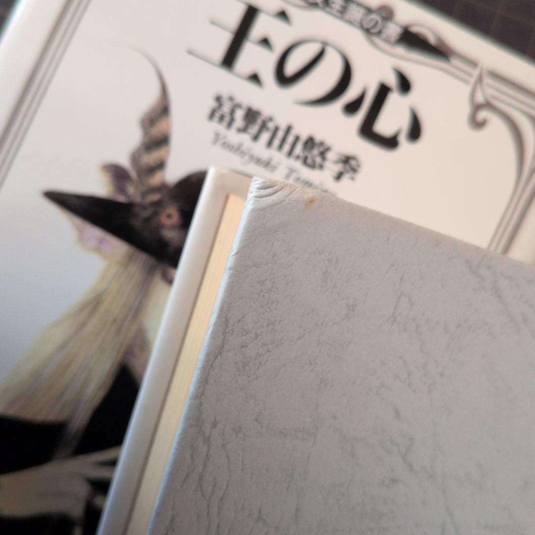 王の心　富野由悠季 全巻　３巻セット