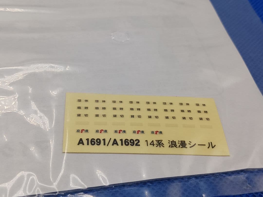 マイクロエース A1692 14系800番 お座敷列車 浪漫 リニューアル 6両