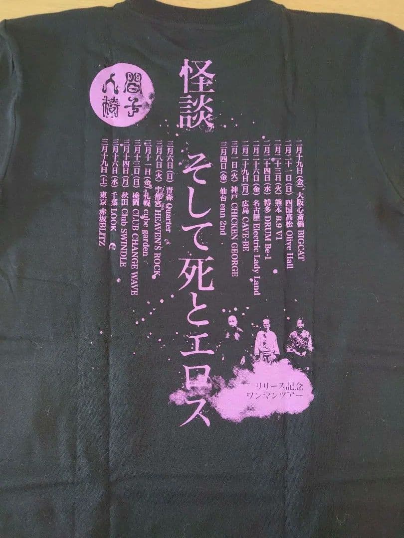 人間椅子 Tシャツ Sサイズ6枚セット