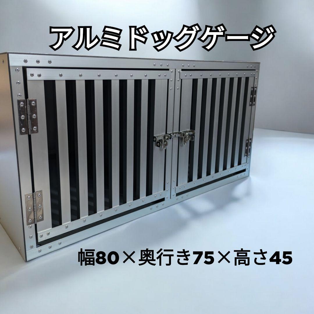 ドッグゲージ ✳ 2頭入れ 【 幅80×奥行き75×高さ45 】