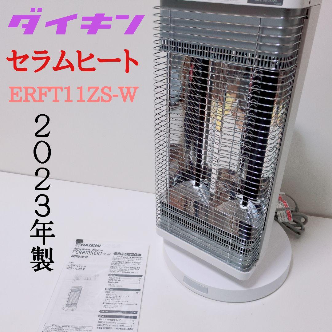 DAIKIN 【2023年製】ERFT11ZS-W セラムヒート 電気ヒーター