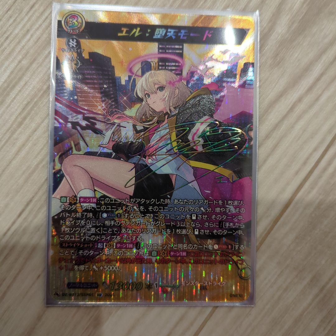 エル　堕天モード ssr