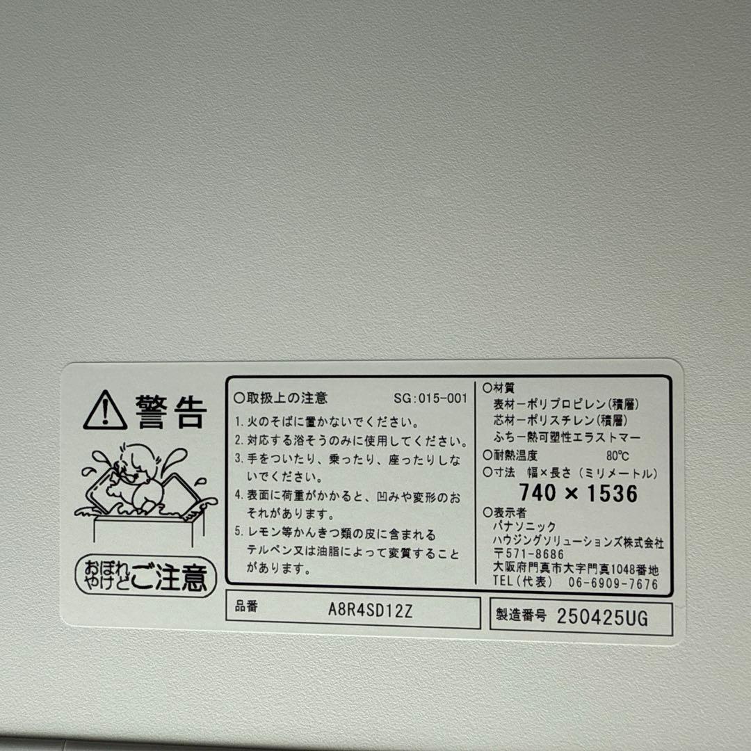 説明必読　パナソニック　740×1536 お風呂蓋