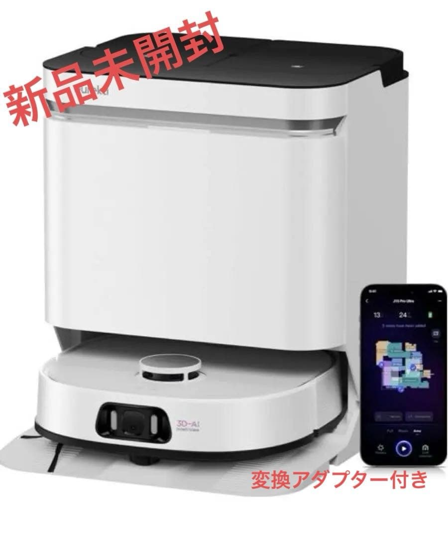 ユーリカJ15 PRO ULTRA ロボット掃除機 3本ピン交換アダプター付き