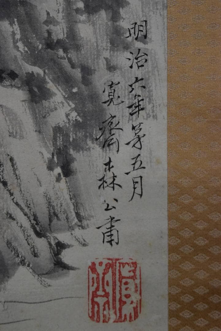 【真作】森寛斎/松下泊舟図/掛軸/名家伝来/Z-862