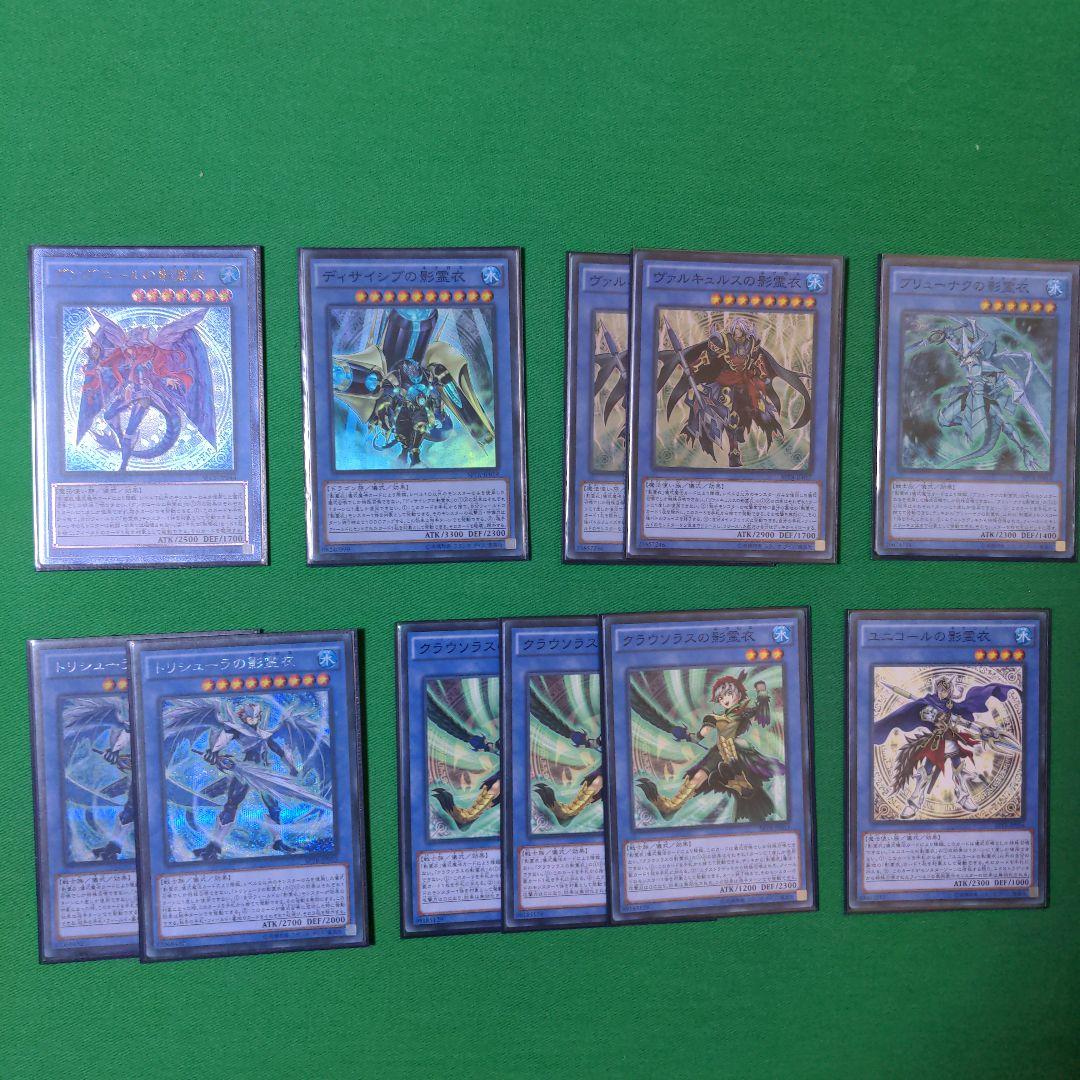 【プレイ用】遊戯王　影霊衣　デッキ