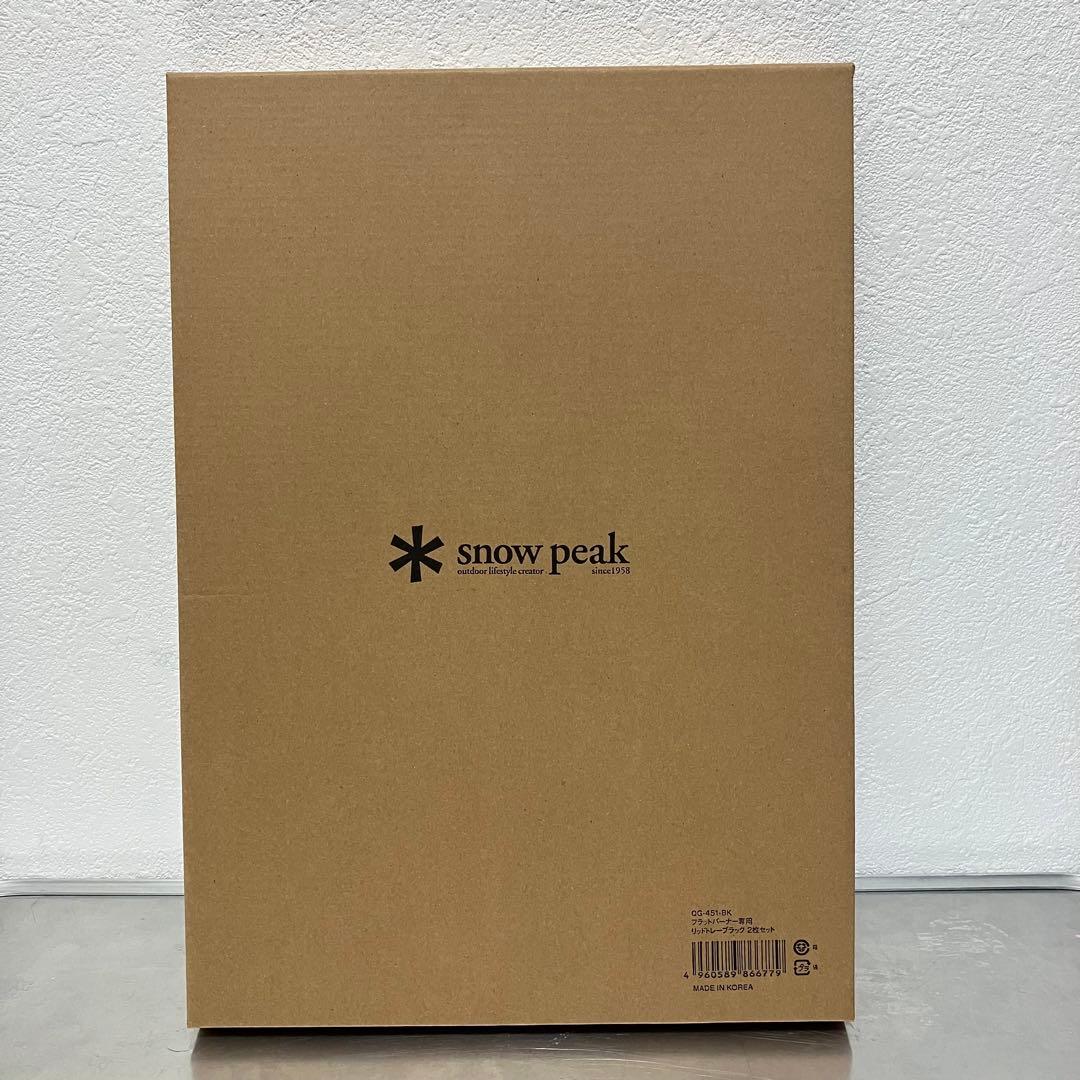  peak フラットバーナー専用リッドトレーブラック2枚セット