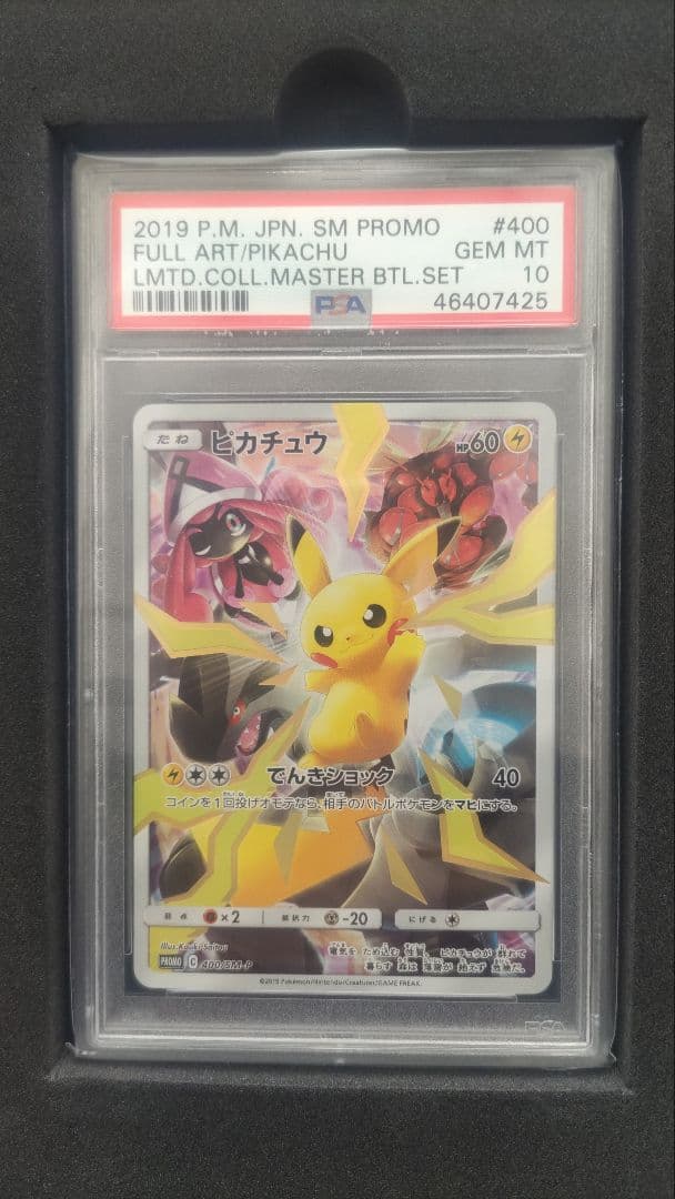 24時間以内発送[PSA10]プロモ ピカチュウ(400/SM-P)