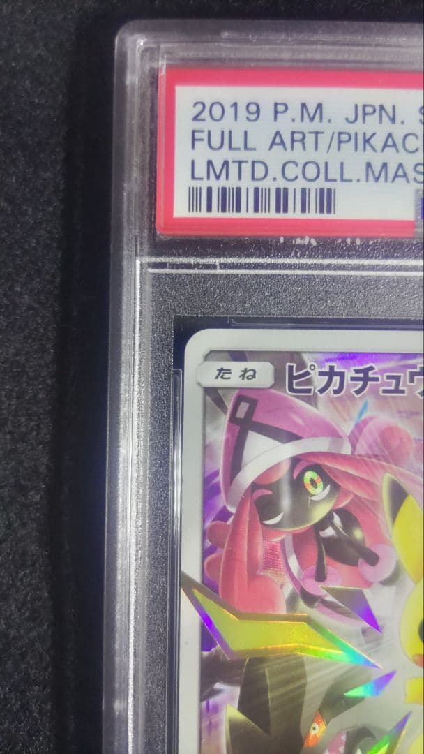 24時間以内発送[PSA10]プロモ ピカチュウ(400/SM-P)