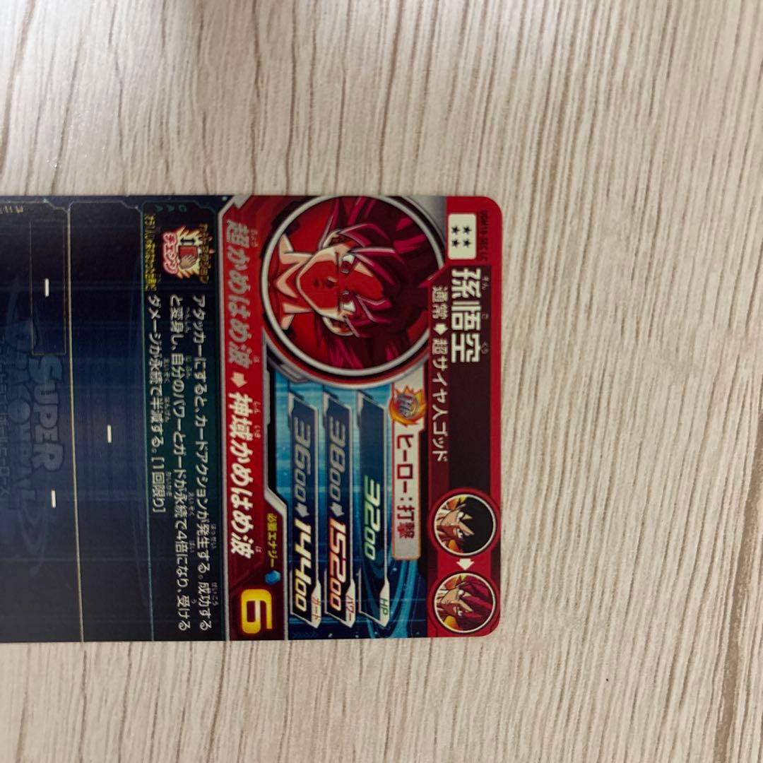 スーパードラゴンボールヒーローズ 孫悟空 ugm10-sec lc