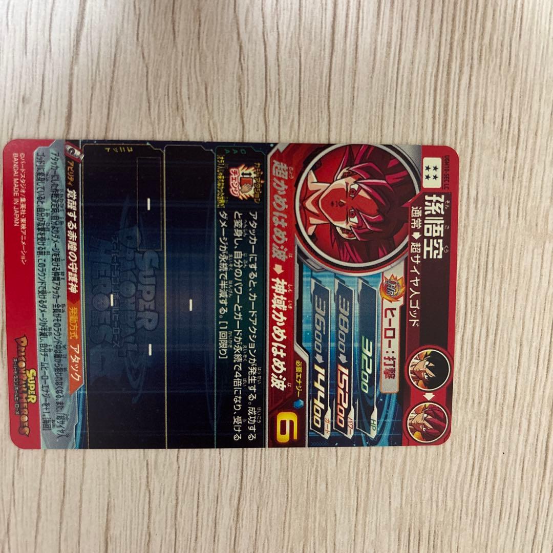 スーパードラゴンボールヒーローズ 孫悟空 ugm10-sec lc