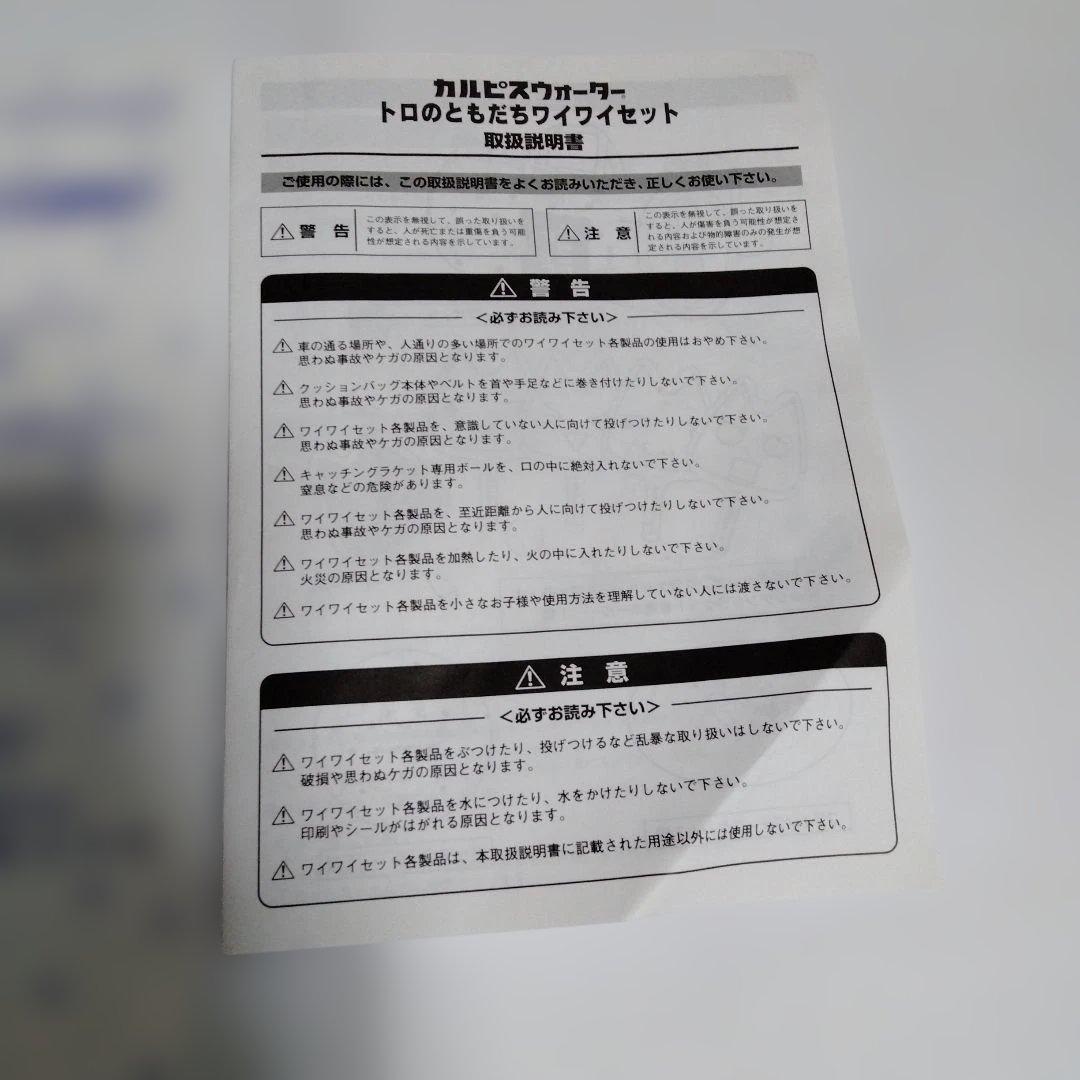 【トロ　懸賞当選品】ラケット　ボール　バッグ　トロのともだちワイワイセット