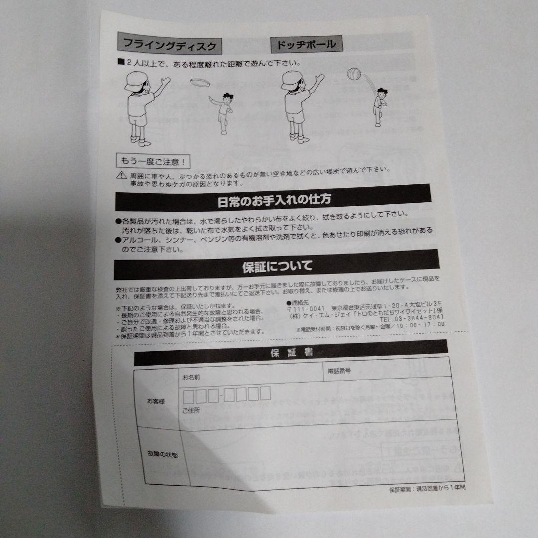 【トロ　懸賞当選品】ラケット　ボール　バッグ　トロのともだちワイワイセット