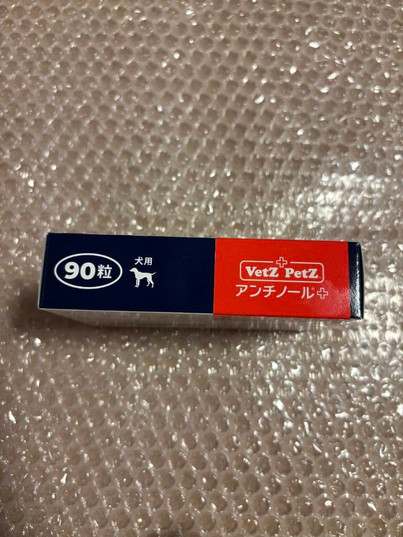 Vetz Petz アンチノール＋（プラス）1箱90粒 犬用