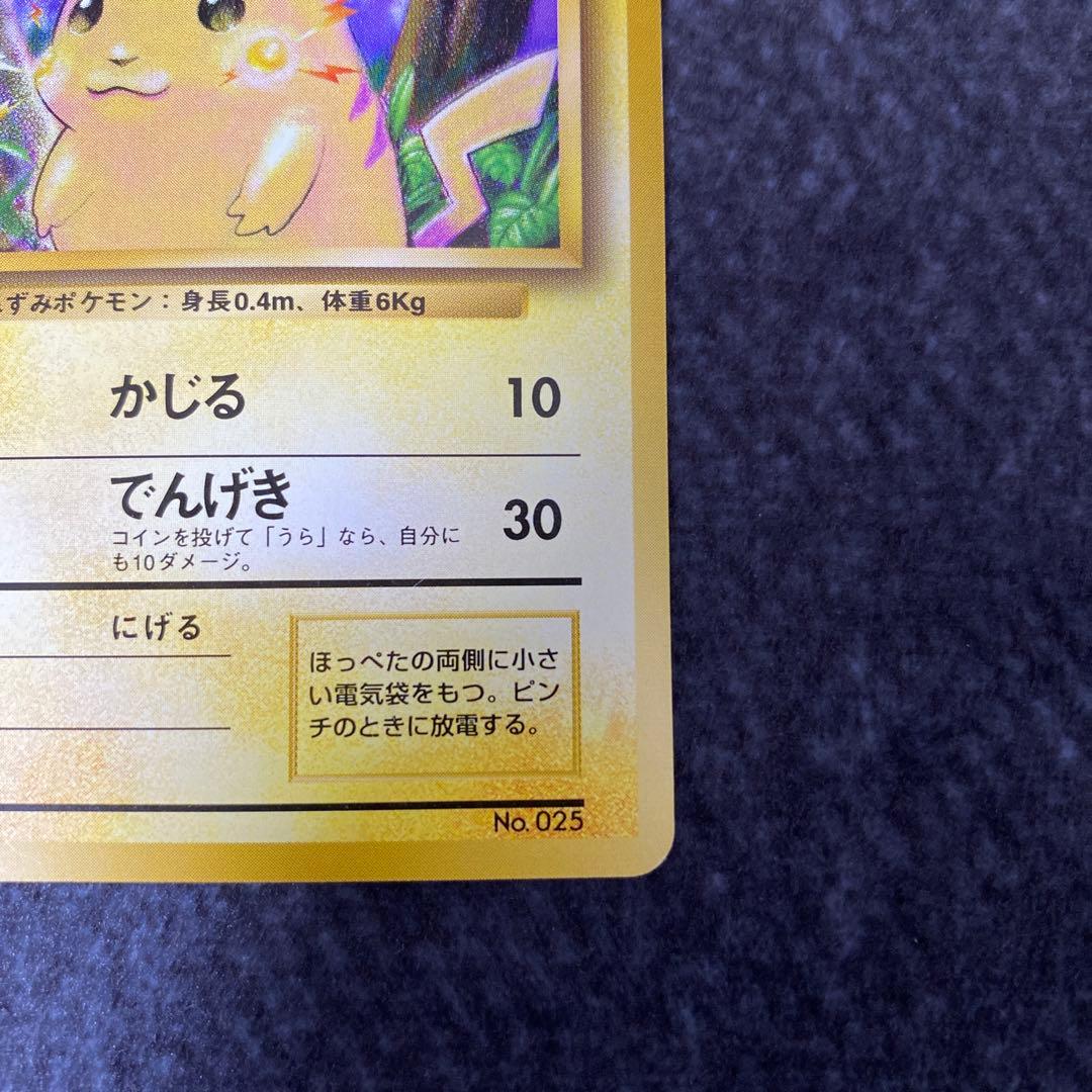 【期間限定SALE】【初版】ピカチュウ 第1弾 ポケモンカード マークなし