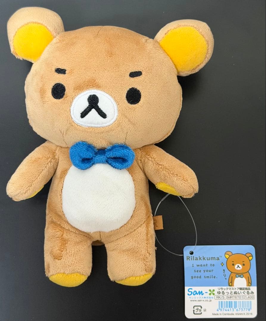 リラックマ　ゆるっとぬいぐるみ　きりっ顔