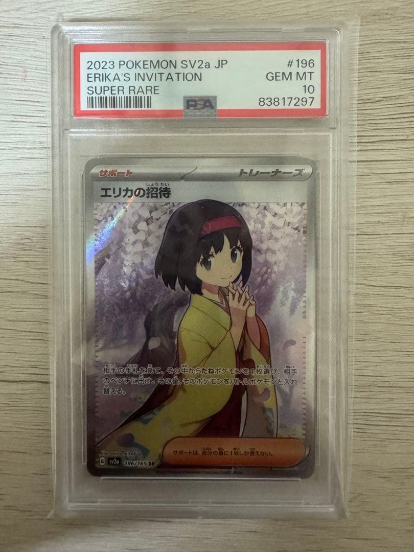 ナンジャモ ！PSA10！まとめ売り！合計8点