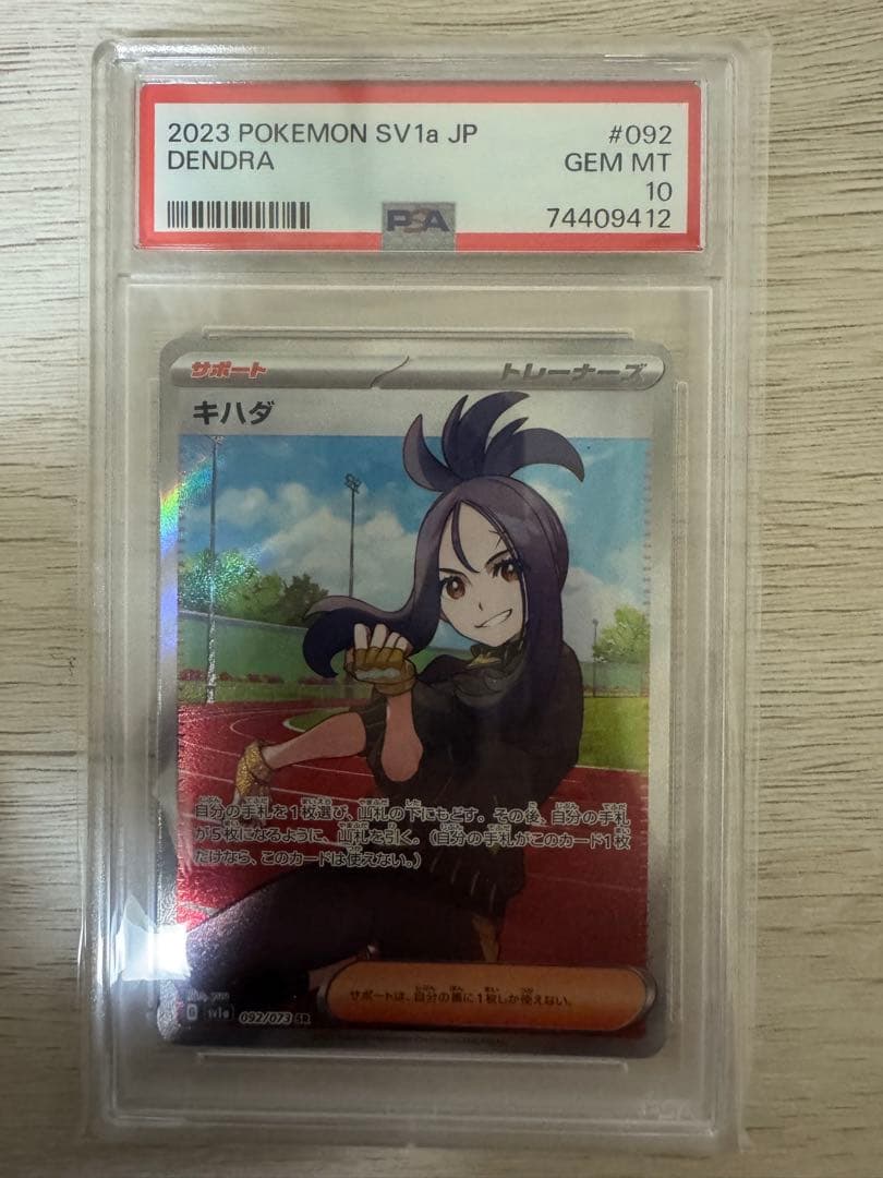 ナンジャモ ！PSA10！まとめ売り！合計8点