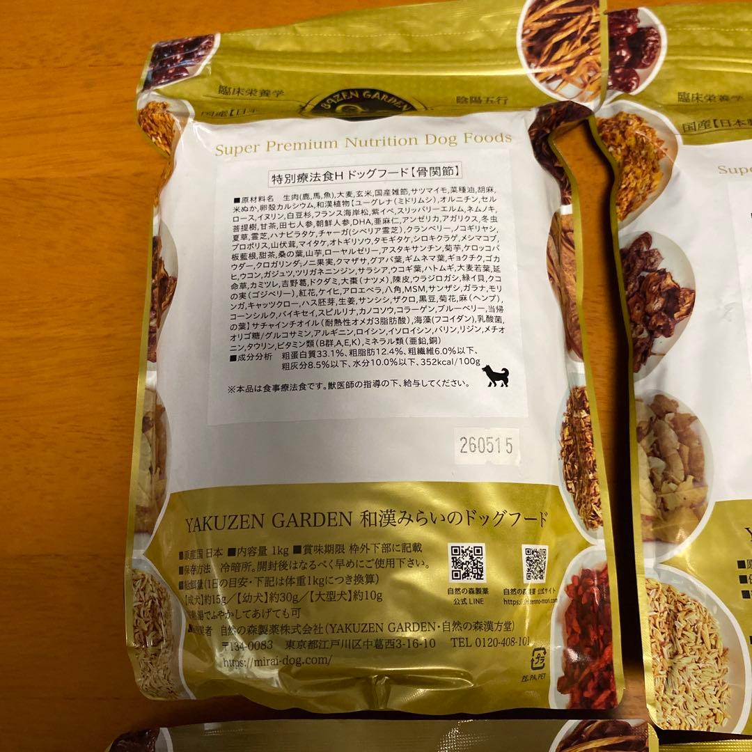 和漢みらいのドッグフード シニア1袋と 骨関節 3袋セットプラスおまけ