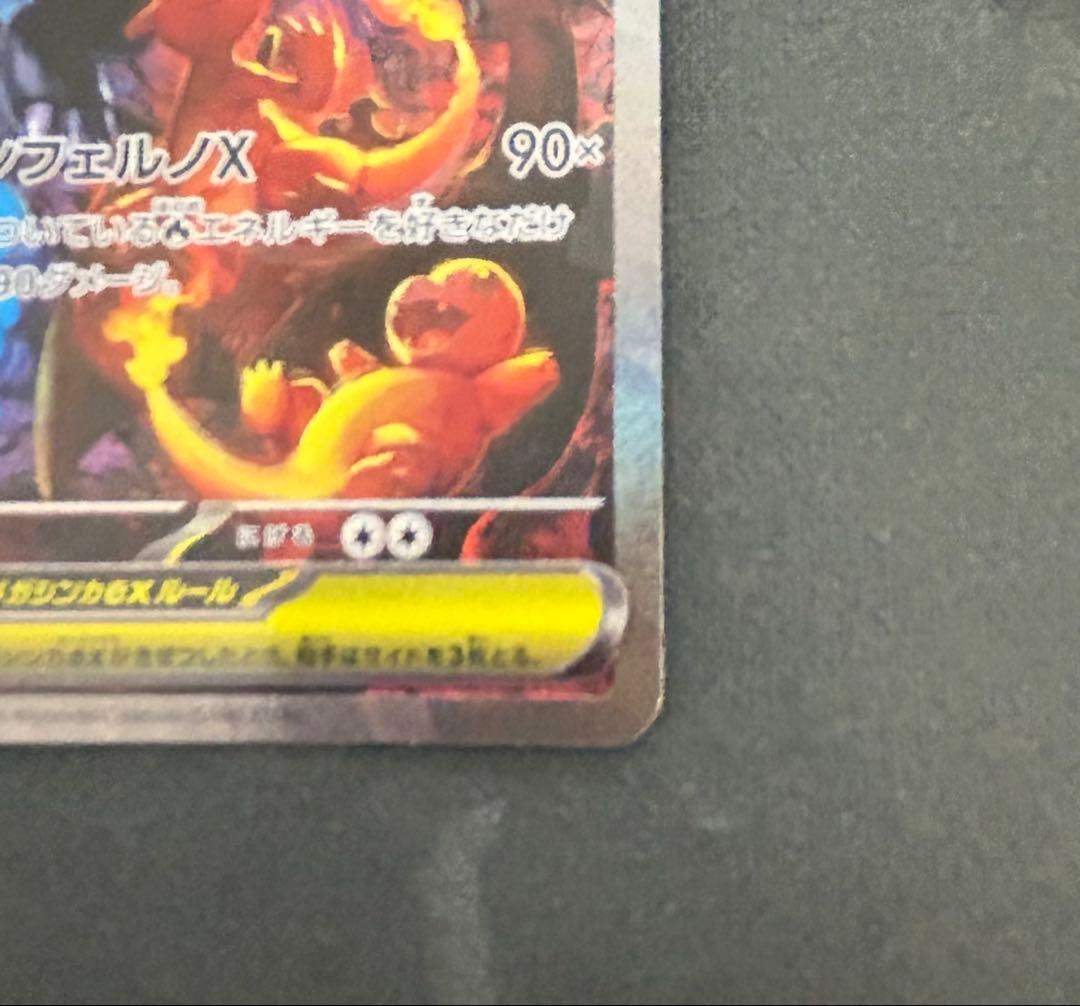 センタリング良好 メガリザードンXex SAR ローダー付き