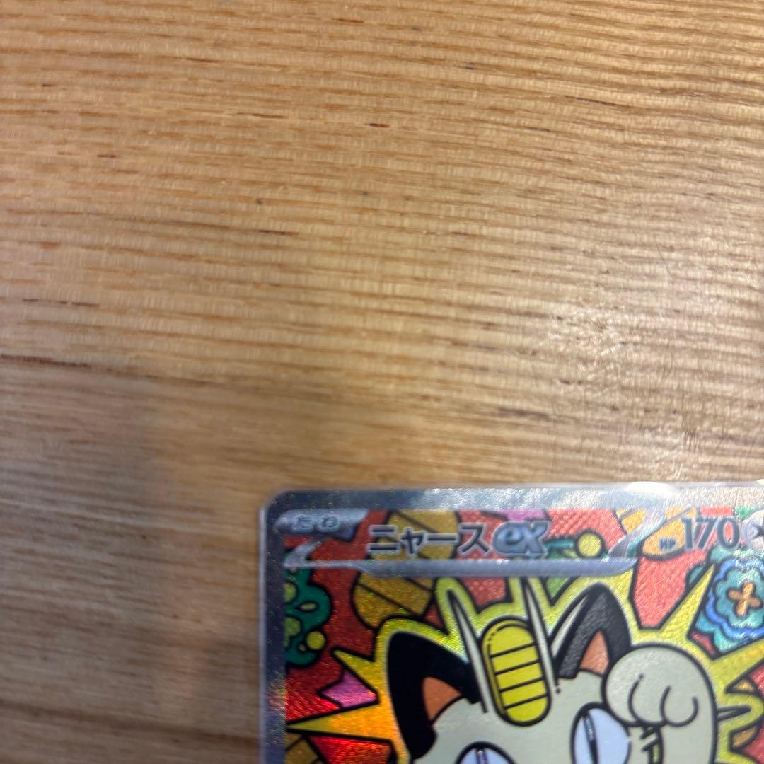 ニャースex SAR マグネットローダー付き