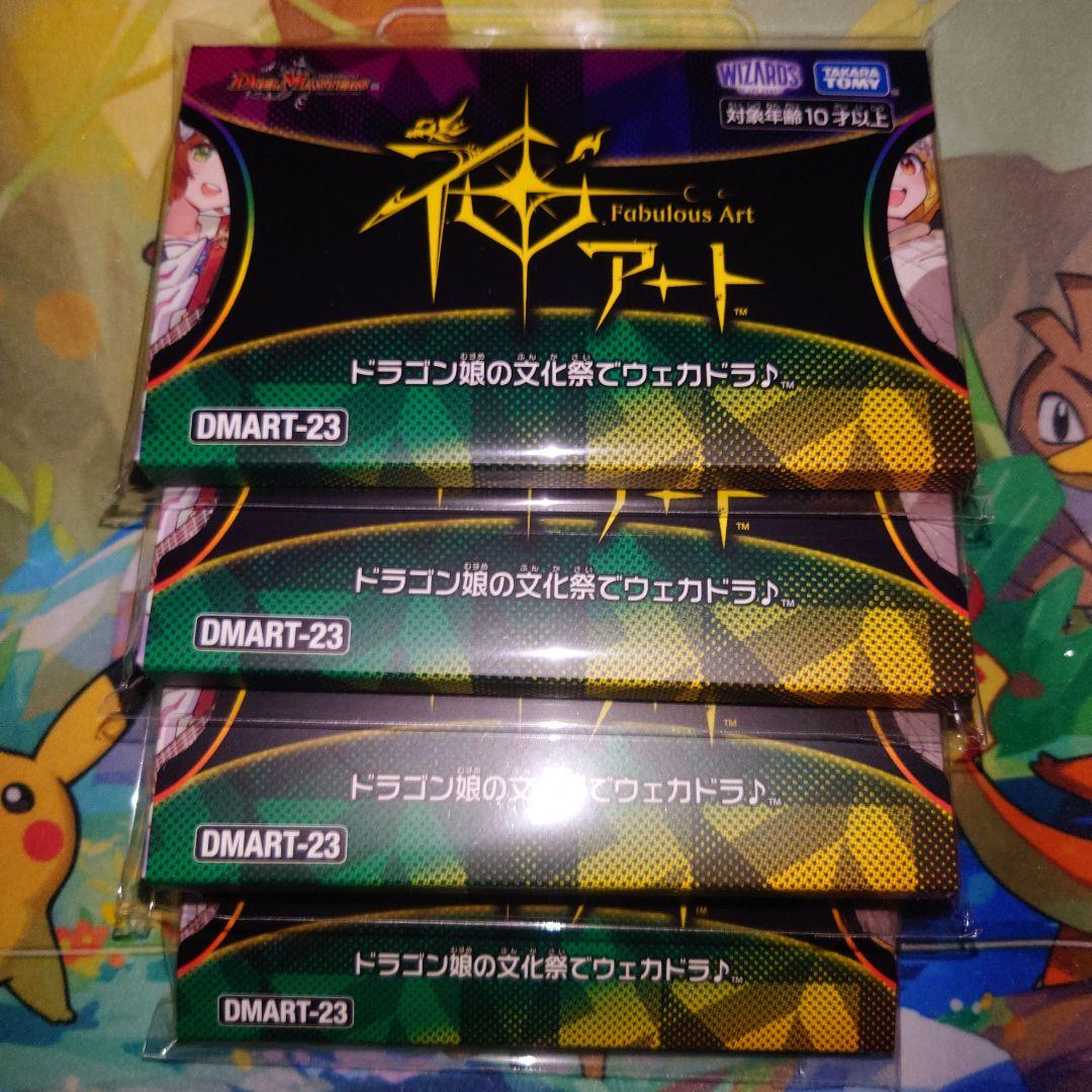 神アート　ドラゴン娘の文化祭でウェカドラ♪　4セット