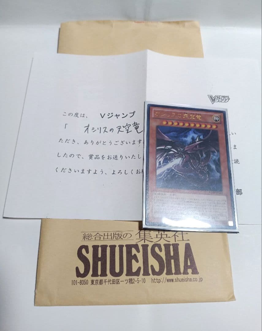 遊戯王OCG オシリスの天空竜 Vジャンプ 非売品スリーブ VJMP-JP064