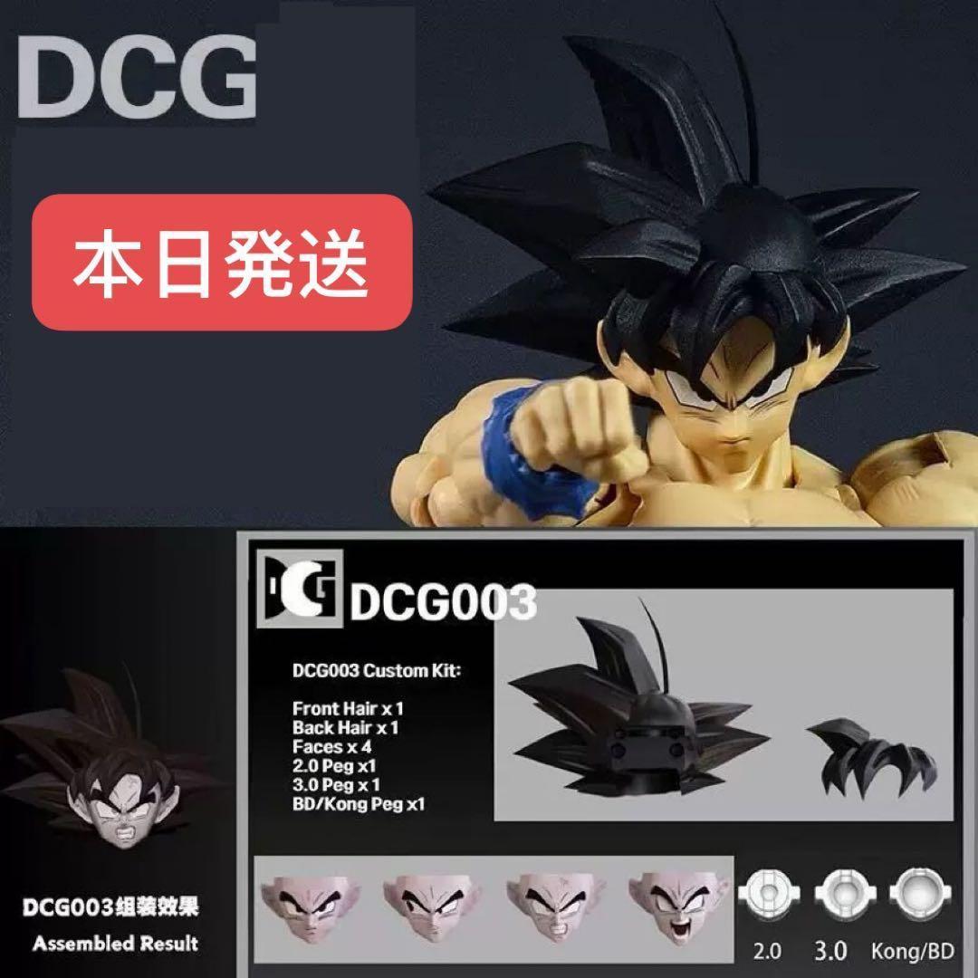 在庫ラスト1 S.H.Figuarts用 孫悟空 カスタムヘッドパーツ