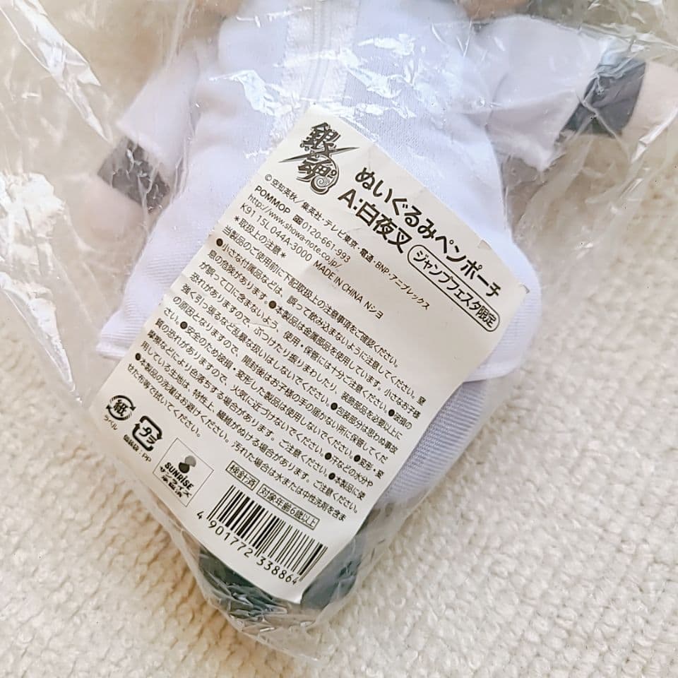 新品未使用　銀魂　ぬいぐるみペンポーチ ジャンプフェスタ2016　白夜叉　銀時