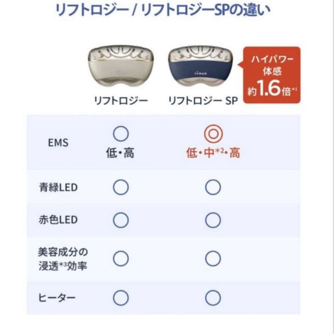 美容液２個付！ヤーマン 美顔器 リフトロジー SP リフト EMS YJFD2