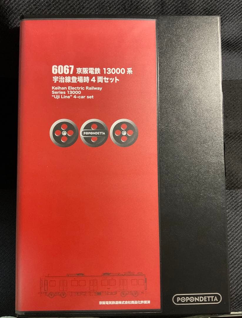 ポポンデッタ　京阪電鉄 13000系 宇治線登場時　4両セット